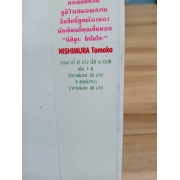 รักใสๆ ของยัยจอมป่วน 1 **รบกวนเลื่อนดูสภาพหนังสือก่อนการสั่งซื้อ**
